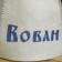 Cap for a bath Named Vovan