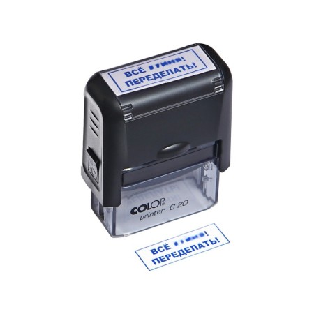 The stamp is automatic, with jokes, 14 x 38 mm, "All hu ** I! Remade!"-5