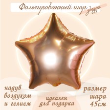 Foil ball 19 