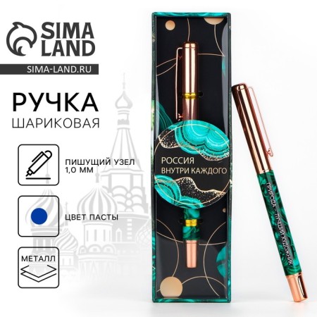 Metal pen with a cap “Russia inside each”, accessories gold