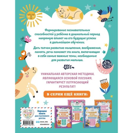 An annual course of classes with children 2-3 years old. Volokh A.V.-1