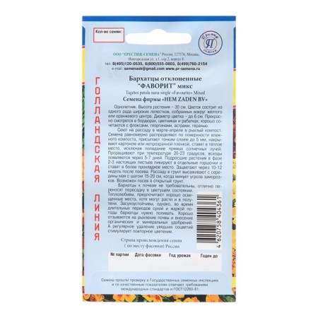 Flower seeds of marigolds rejected "Favorite", mixture, 20 pcs-1