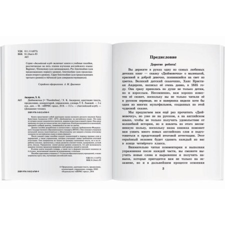 Foreign Language Book. Thumbelina. Home reading with tasks for the new Federal State Educational Standard. Andersen H.K.-10
