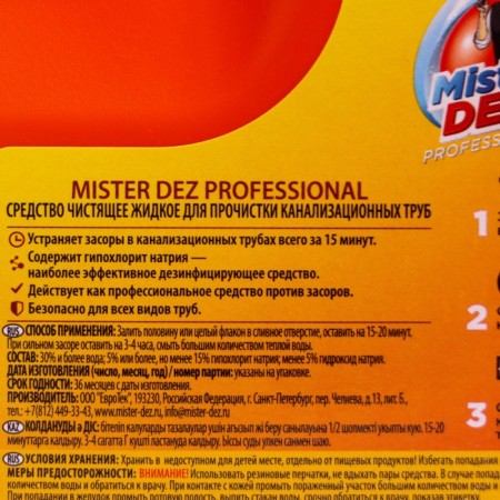 The remedy for cleaning the sewer pipes Mister Dez "Professional", gel, 1l-2