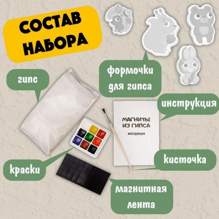 Магниты из гипса под роспись «Животные»-1