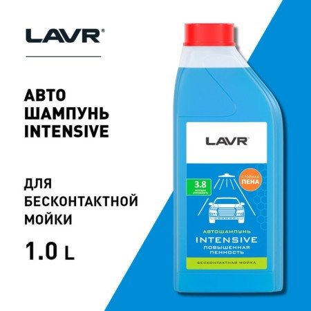 Lavr Intensive Car Navr Non -Contact, High Flows 1:50, 1 L, LN2306 bottle-6