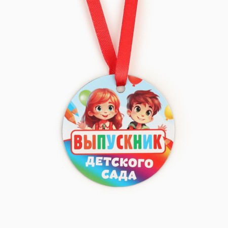 Medal Magnet for graduation "Graduate of kindergarten", Diam. 6 cm-1