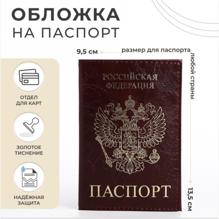 Cover for passport, burgundy color