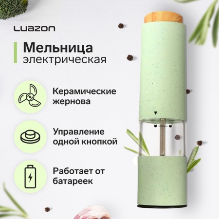 Electric mill Luazon Let- 003, plastic, from batteries, green