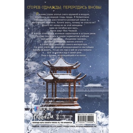 The ascent of the phoenixes. Book 1. Guyuan T.-1