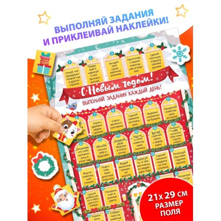 Poster with stickers "31 Idea for the New Year"-2
