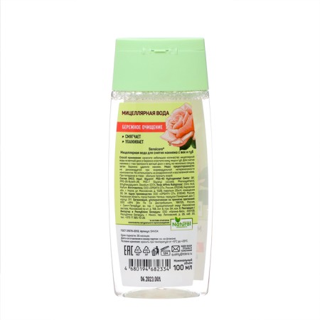 Micellar water for removing Sensicare makeup, 100 ml-1