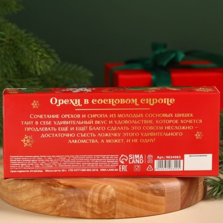 Gift set: “New Year: Magic holidays” Nuts in pine syrup, 90 g (3 pcs. X 30 g).-3