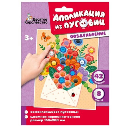 Application from buttons "Congratulation"