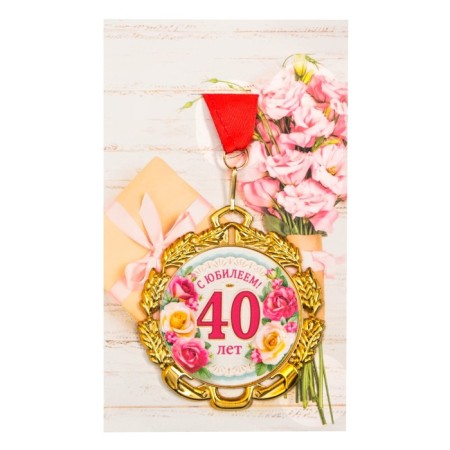 Jubilee medal with the ribbon "40 years. Flowers", D = 70 mm-4