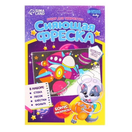 Set for creativity. Shining fresco "Amazing Cosmos"-2