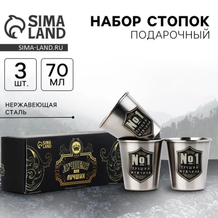 Набор рюмок «Лучшему из лучших», 3 шт х 70 мл