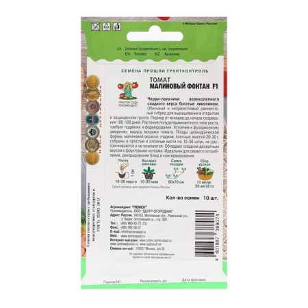 Seeds Tomat "Raspberry Fountan F1" 10 pcs-1