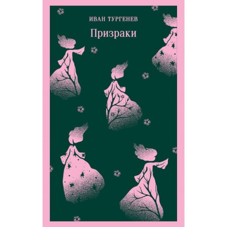 Ghosts. Mysterious novels. Turgenev I.S.