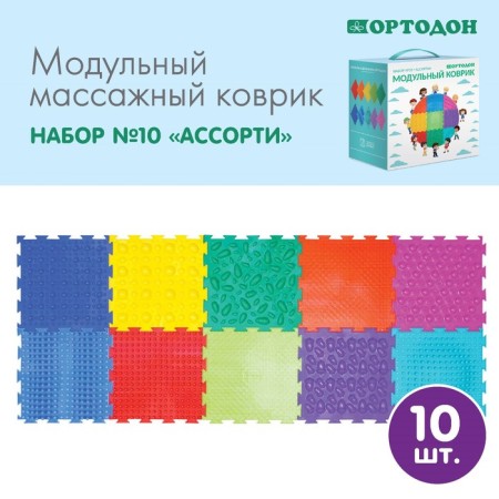 Modular massage rug orthodon, set No. 10 "Assorted"