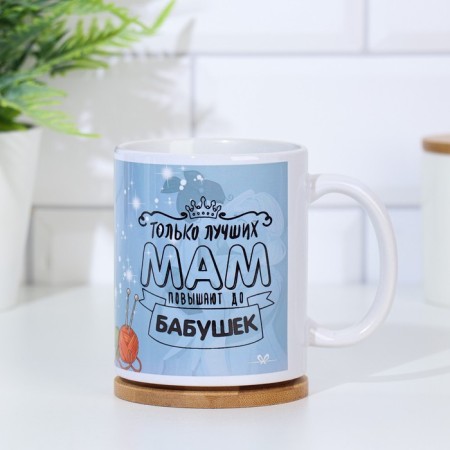 Sublimation "Only best mothers", with application, 320 ml-1