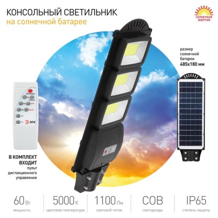 Console lamp era on a sunny battery with a motion sensor of theip65, 60W, 1100lm, 5000k, black-8