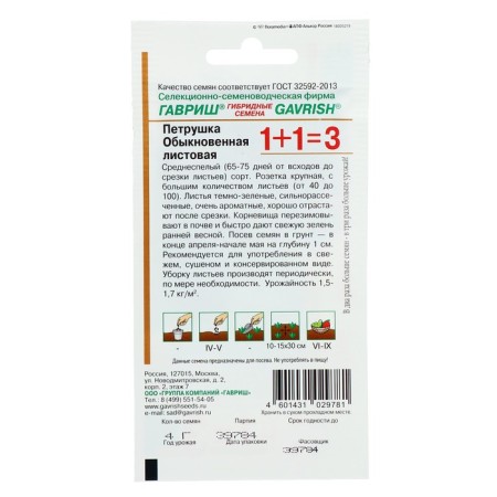 Parsley universal 1+1 "hero", 4.0 g-1