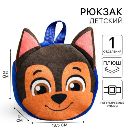 Baby plug backpack, 18.5 cm x 5 cm x 22 cm "Gonchik", puppy patrol