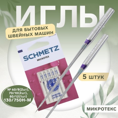 Needles for household sewing machines, microtx, No. 60/70/80, 5 pcs