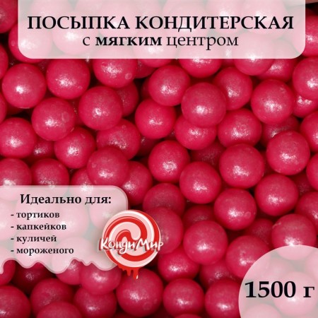 Sprinking confectionery with a soft center "Pearls" pink 12-13 mm, 1.5 kg
