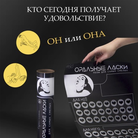 Poster for two Oka-Khpoki "Oral affection", with a scretch-layer, A3, 18+-2