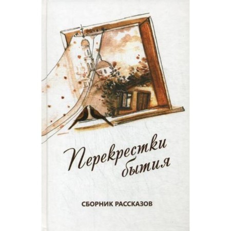 Crossroads of being. Storybook