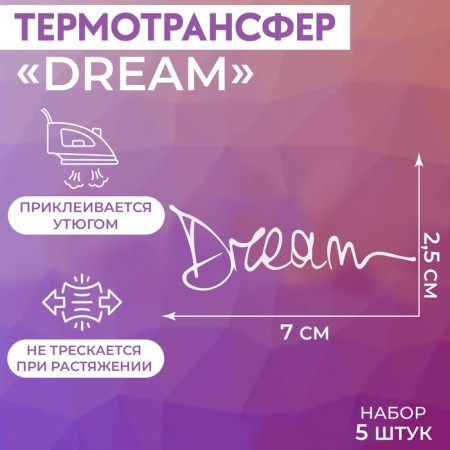 Thermalrotrand "Dream", 7 × 2.5 cm, 5 pcs, white color