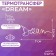 Thermalrotrand "Dream", 7 × 2.5 cm, 5 pcs, white color
