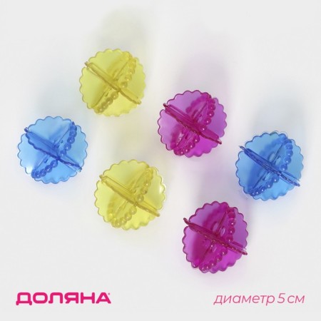 Balls for washing linen shade, d = 5 cm, 6 pcs