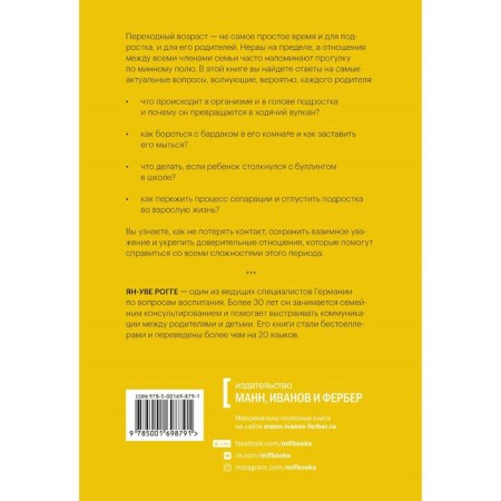Pubertat. How to survive a transitional age to the child and parents. Yan-Uwe Rogge-1