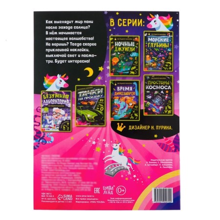 Book with luminous stickers "Country of Wonders", 60 stickers, 4 p.-4