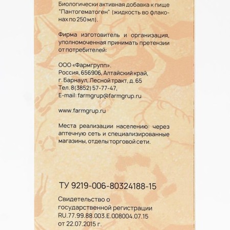 Pantogematogen syrup, 250 ml-7