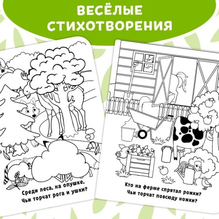 The collapse of the coloring is reusable “We draw with water. Who hid where? ”, 10 p.-3