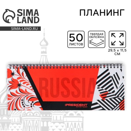 Planing on the Russia spiral 7BC, 50 sheets