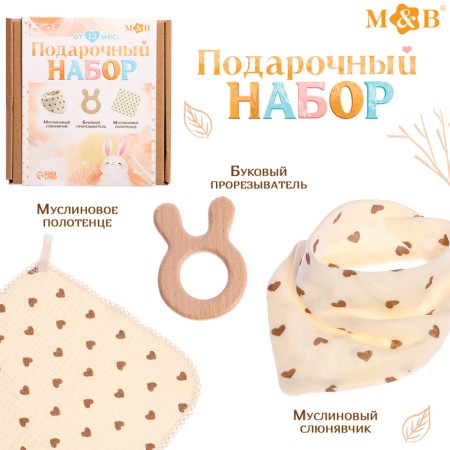 Muslim set "Gift set: hearts", 3 pcs.
