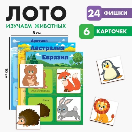 Lotto "Animals", 24 elements