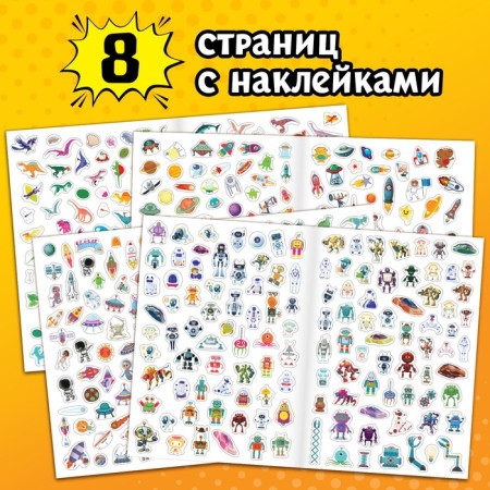 The book "500 stickers. For boys"-3