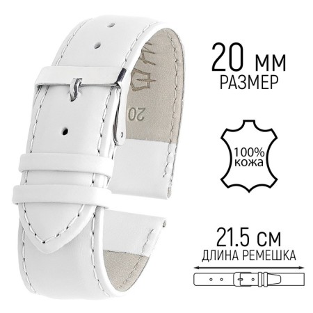 Watch strap, female, 20 mm, chopper 90 mm, larynx 125 mm, nat. Kozha, white, elongated