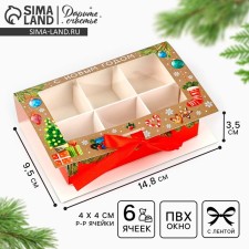 Box for 6 sweets with cells 