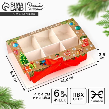 Box for 6 sweets with cells "New Year's attributes" 14.8 x 9.5 x 3.5 cm, New Year