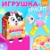 Fanny Pets toy with stickers, dog