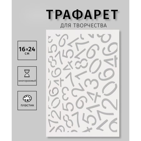 Plastic stencil "digital background", 16x24 cm