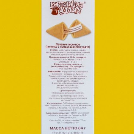 Sanding cookies with predictions "Standard", 12 pcs., 84 g-1