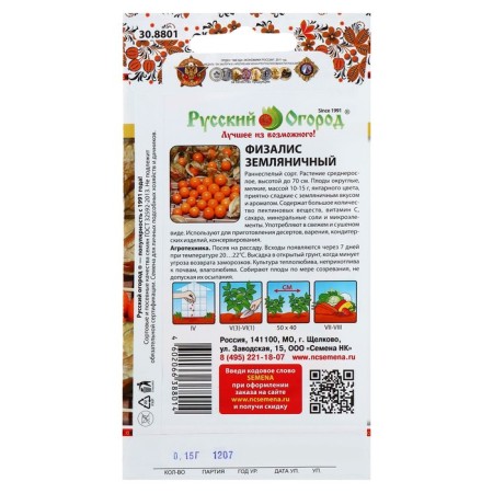 Semen Phizalis "Strawberry", series Russian garden, 0.15 g-4